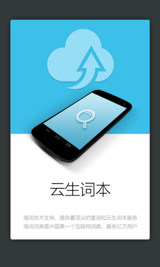外研社英語(yǔ)詞典 v1.5.0 安卓版_海詞出品 1