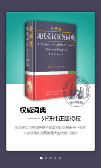 外研社英語(yǔ)詞典 v1.5.0 安卓版_海詞出品 3