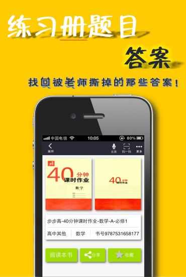作業(yè)答案助手手機(jī)版