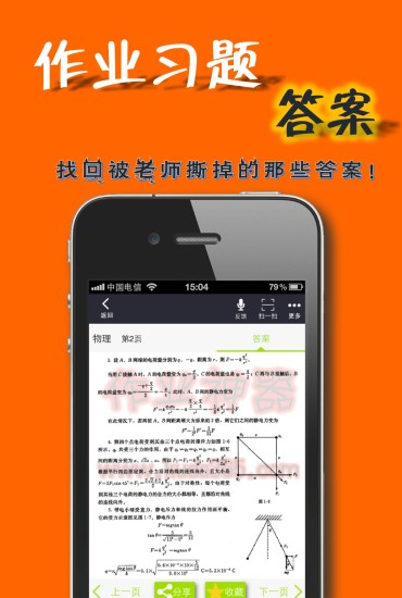作業(yè)答案助手app v2.2.17.0 安卓版 3