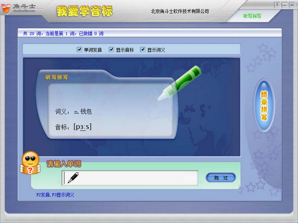 我愛學音標 v1.4 官方最新版 0