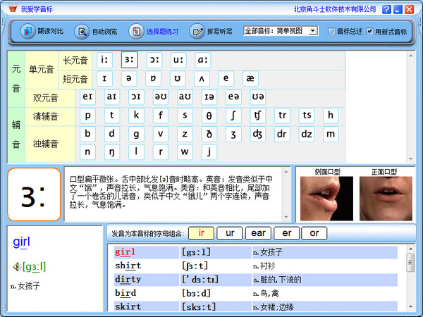 我愛學音標 v1.4 官方最新版 2