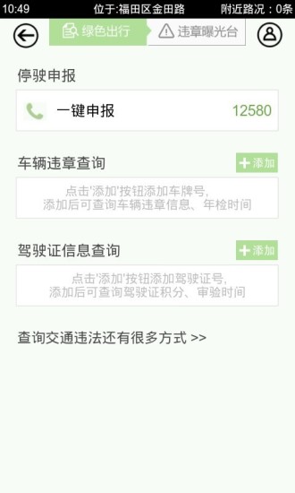深圳交警 v5.3.0 安卓版 2