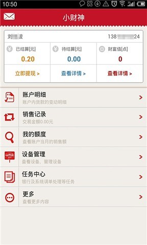 小財(cái)神iphone版 v1.3.1305 蘋果ios版 1