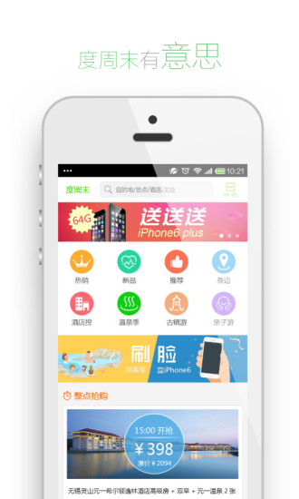 度周末 v1.4.0 安卓版 3