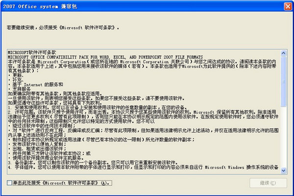 xlsx兼容包軟件