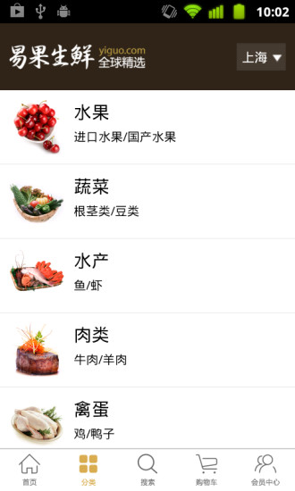 易果生鮮手機(jī)商城 v4.5.5 安卓版 0