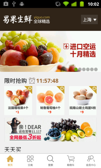 易果生鮮app