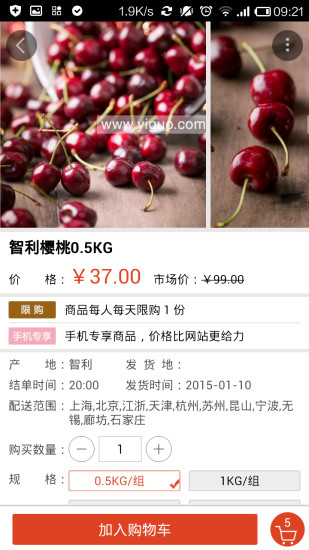 易果生鮮手機(jī)商城 v4.5.5 安卓版 2