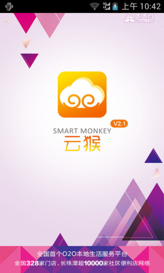 云猴(網(wǎng)上商城) v2.7 安卓版 0