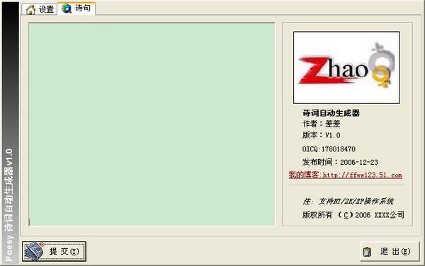 現(xiàn)代詩生成器 v1.0 綠色版 0