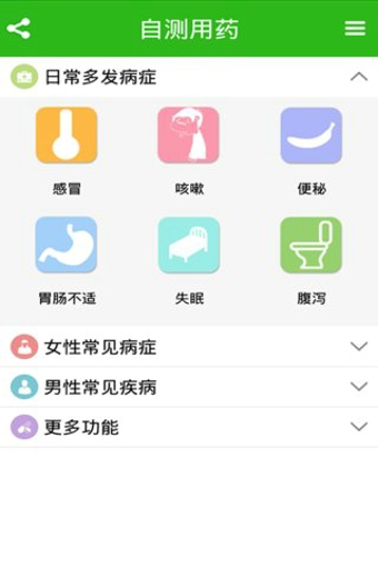 自測用藥電腦版 v3.2.5 官方版 0