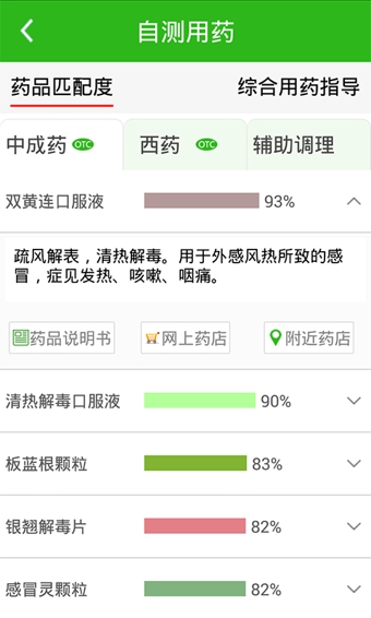 自測用藥電腦版下載
