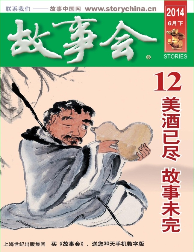 故事會(huì)2014年6月下pdf高清版 官方版 0