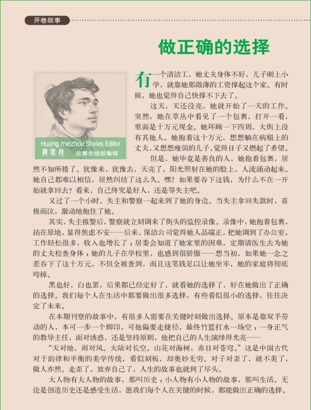 故事會(huì)2014年6月下pdf高清版 官方版 1