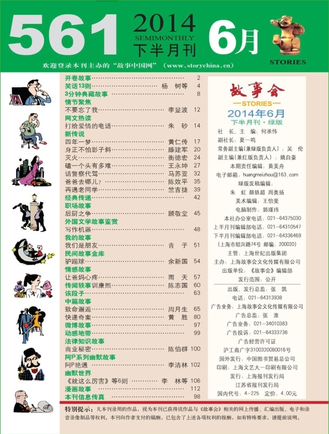故事會(huì)2014年6月下pdf高清版 官方版 2