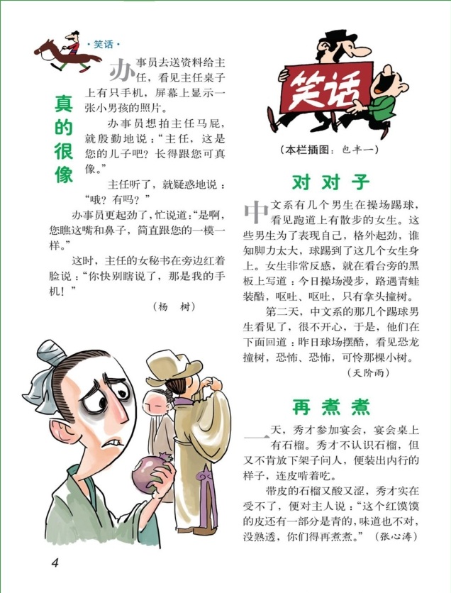 故事會(huì)2014年6月下pdf高清版 官方版 3