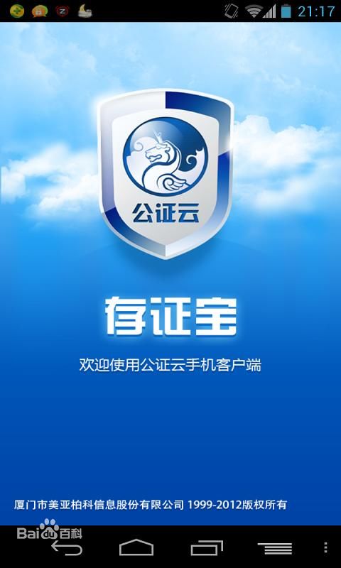 錄音存證寶app下載