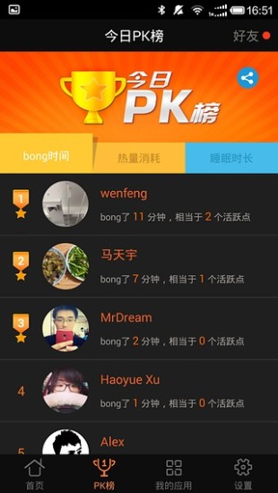 bong2(智能手環(huán)) v2.5.0.23 安卓版 0