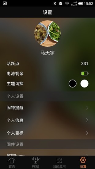 bong2(智能手環(huán)) v2.5.0.23 安卓版 2