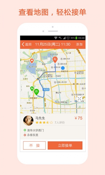 51用車(chē)(拼車(chē)神器)iPhone版 v2.0 蘋(píng)果手機(jī)版 1