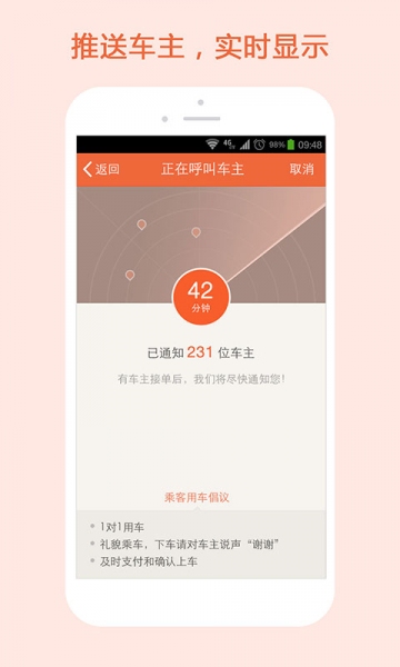 51用車(chē)(拼車(chē)神器)iPhone版 v2.0 蘋(píng)果手機(jī)版 0