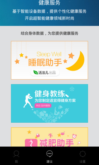 百度dulife智能手環(huán) v2.0.1 安卓版_百度手環(huán)手機(jī)客戶端 2