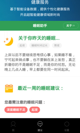 百度dulife智能手環(huán) v2.0.1 安卓版_百度手環(huán)手機(jī)客戶端 3