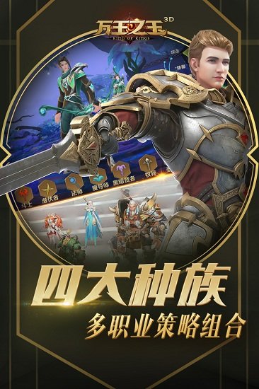 萬王之王3d臺服版本 v1.7.13 官方安卓版 1