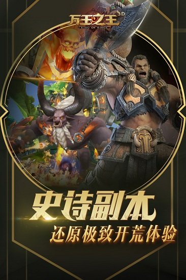 萬王之王3d臺服版本 v1.7.13 官方安卓版 0