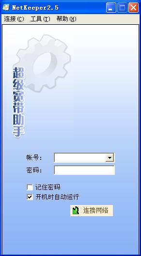 netkeeper2.5校園版  0