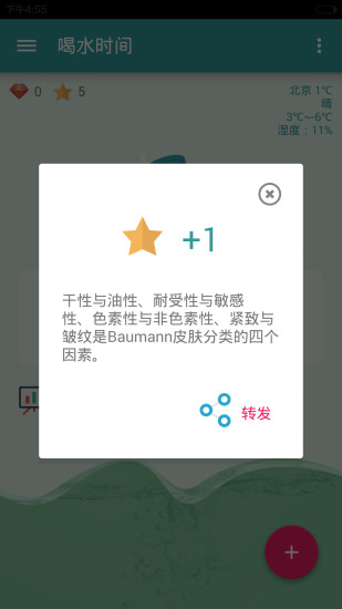 喝水時(shí)間 v1.4.3 安卓版 1