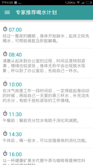 喝水時(shí)間 v1.4.3 安卓版 3