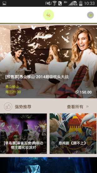 玩兒去 v2.0.9 安卓版 1