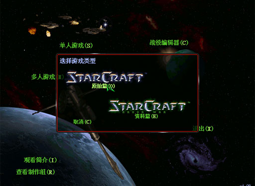 星際爭霸1.08漢化補丁 V1.08版 0