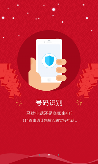 114百事通 v7.0.0.0 安卓版 0