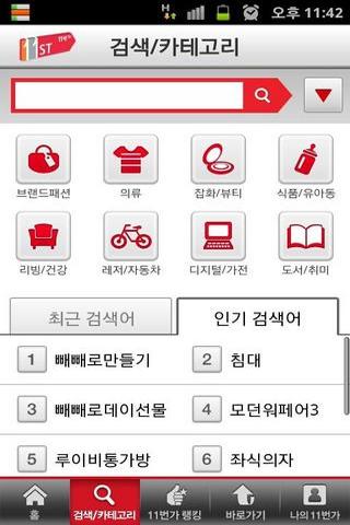 11st客戶端(購(gòu)物網(wǎng)站) v6.0.6 安卓版_11st.co.kr 1