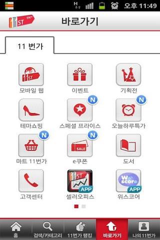 11st客戶端(購(gòu)物網(wǎng)站) v6.0.6 安卓版_11st.co.kr 0
