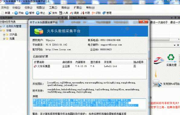 火車(chē)頭采集器 v7.6 企業(yè) 0