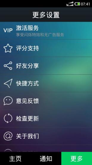 lt來電閃光燈app下載