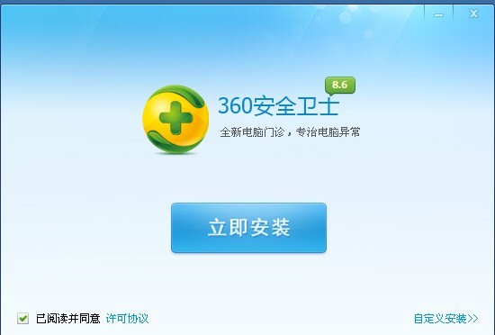 360安全衛(wèi)士正式版 V8.6.0.2002e 官方免費安裝版 0