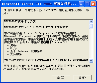 Microsoft vc++ 2005運(yùn)行庫0