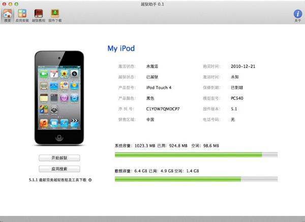 iOS越獄助手 for Mac v0.3 官方中文安裝版 0