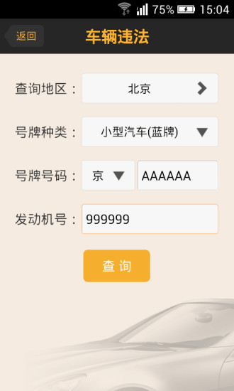 車(chē)行無(wú)憂(yōu)車(chē)輛違章查詢(xún) v9.6.1 最新版 0
