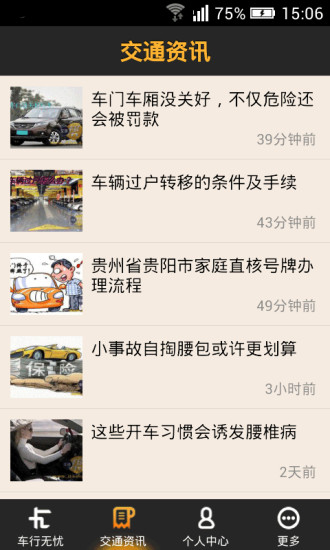 車(chē)行無(wú)憂(yōu)車(chē)輛違章查詢(xún) v9.6.1 最新版 2