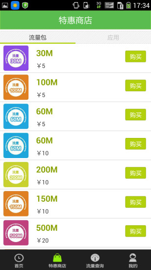 電信愛流量客戶端 v2.2.8 安卓版 1