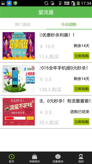 電信愛流量客戶端
