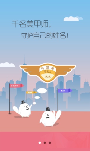 河貍家iPhone版(美甲神器) v5.45.0 蘋果手機版 0