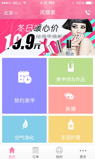 河貍家iPhone版(美甲神器) v5.45.0 蘋果手機版 1