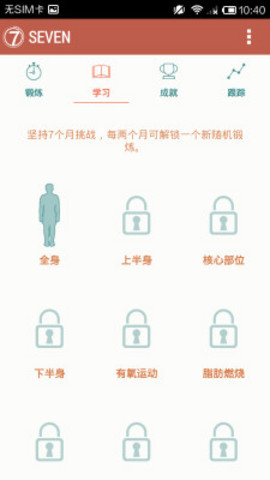 7分鐘鍛煉seven內(nèi)購(gòu)修改版 v8.1.3 安卓全解鎖版 0